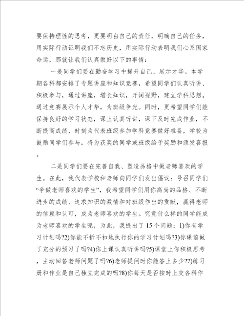 中秋节国旗下讲话稿推荐19篇