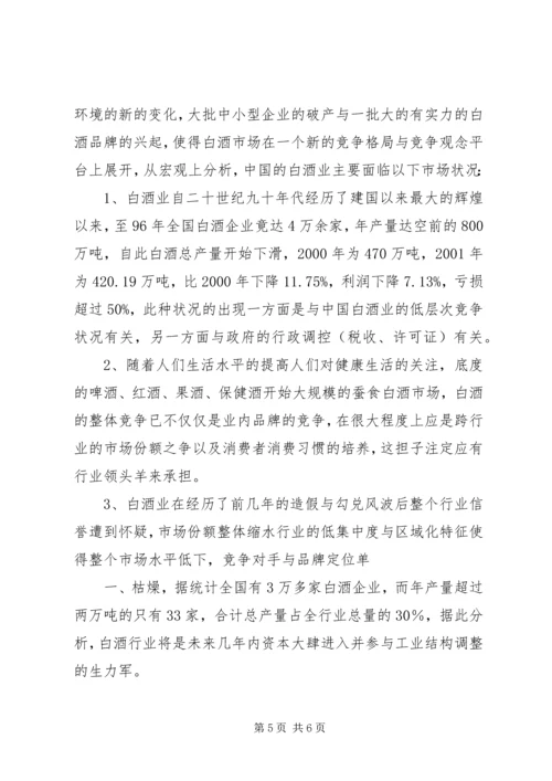 四特酒调研报告.docx
