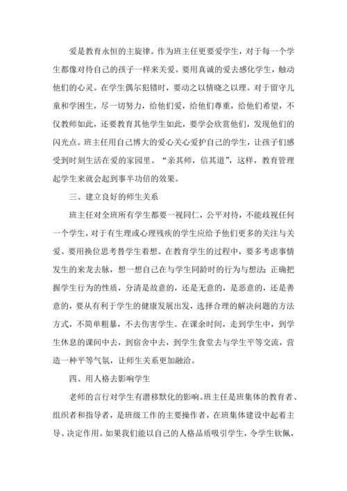 关于班主任培训心得体会汇编八篇.docx