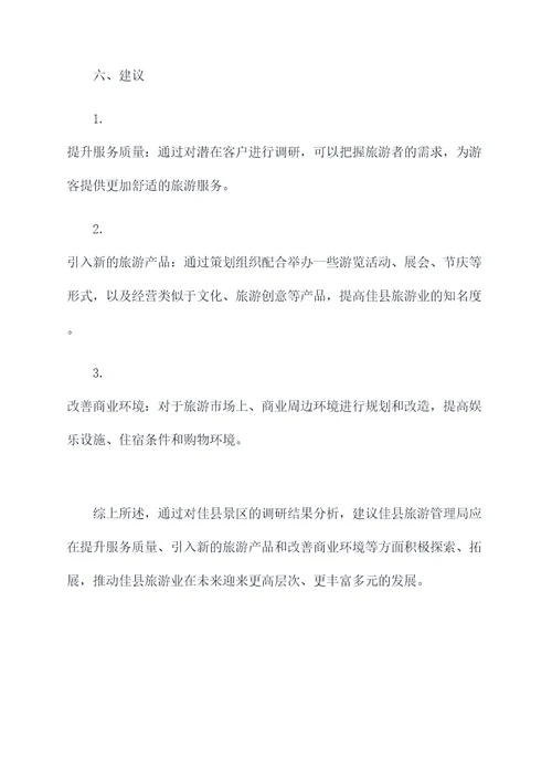 陕西佳县景区调研报告