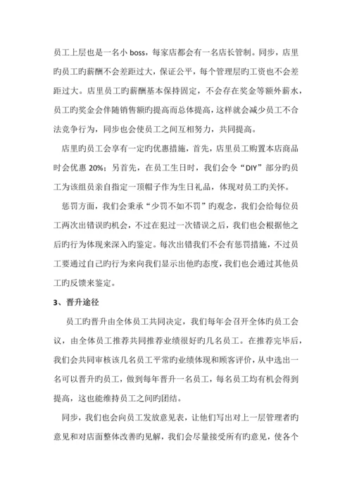 自创品牌营销策划书.docx