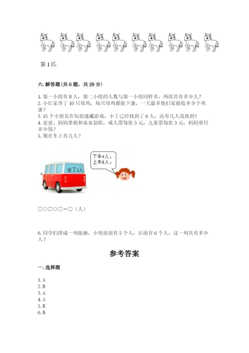 小学数学试卷一年级上册数学期末测试卷精品（预热题）.docx