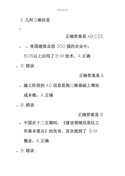 二级建造师继续教育题库.docx