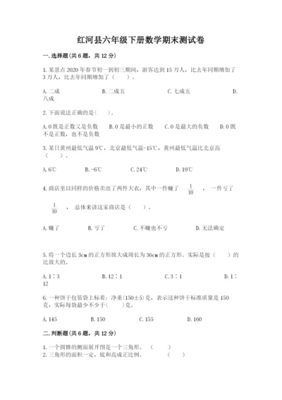 红河县六年级下册数学期末测试卷最新.docx