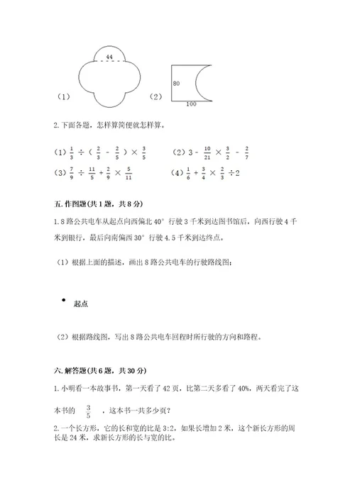 六年级上册数学期末测试卷及完整答案（历年真题）