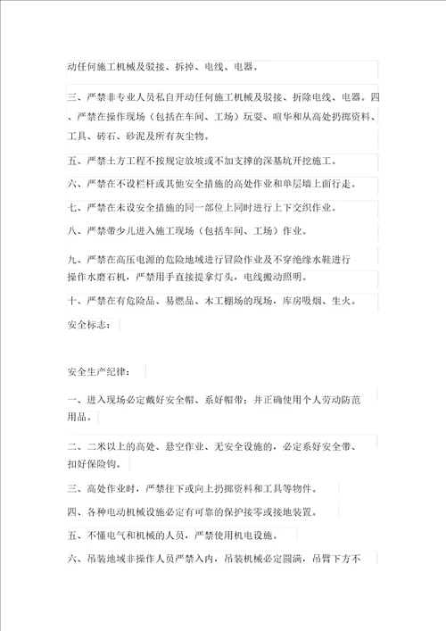建筑施工安全教育培训知识