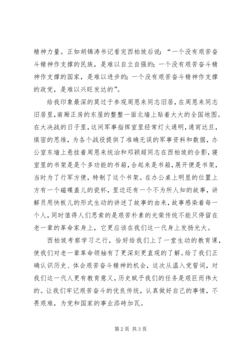 教育学习考察体会 (5).docx