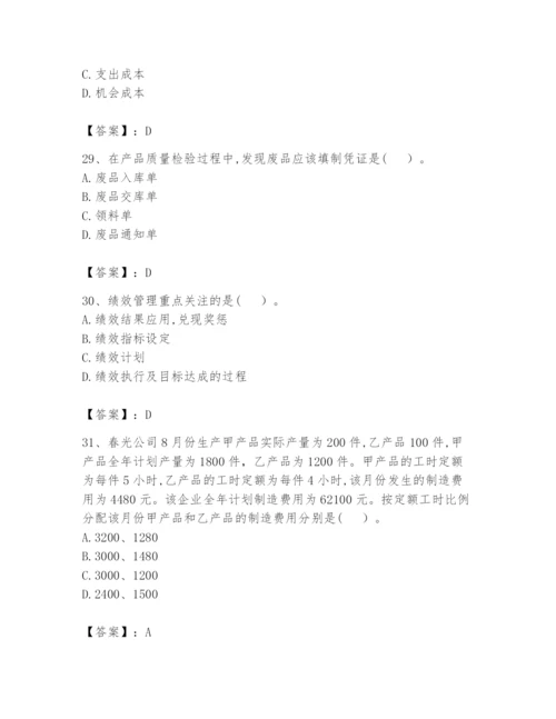 2024年初级管理会计之专业知识题库附答案【巩固】.docx