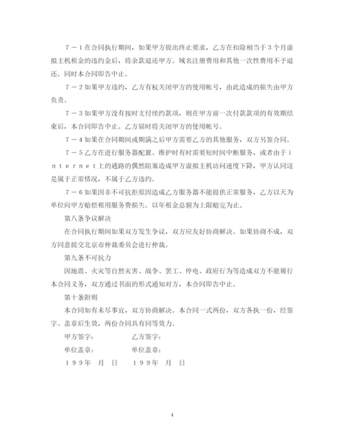 2023年虚拟主机租用合同2.docx