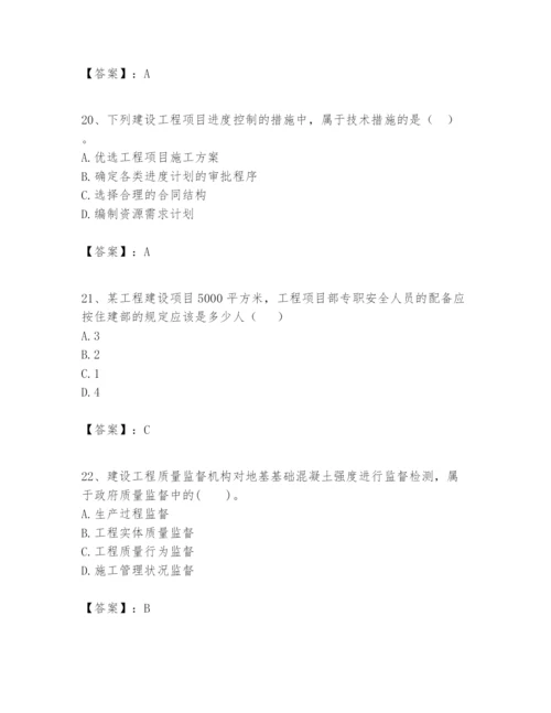 2024年一级建造师之一建建设工程项目管理题库必考.docx