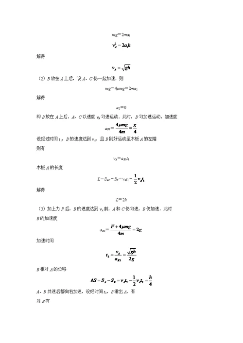 高考物理模拟试题一及练习题答案