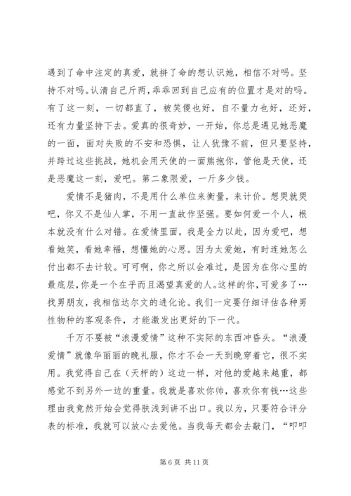 这一刻爱吧观后感.docx