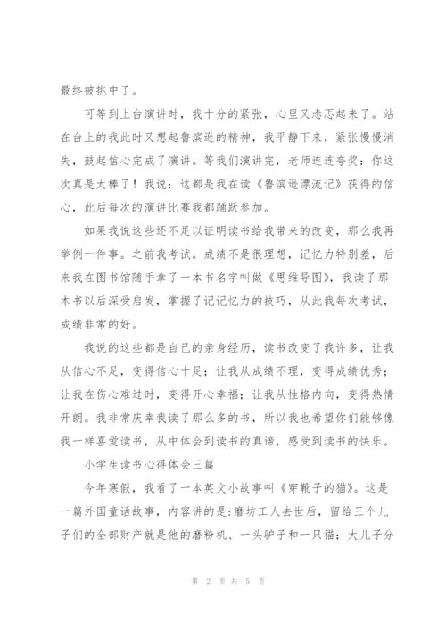 小学生读书心得体会三篇.docx