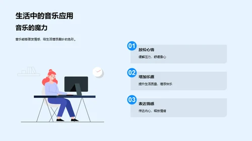 音乐的世界