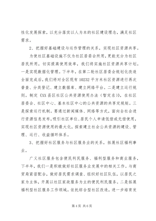 在综合型社区改造调研会上的汇报材料 (8).docx