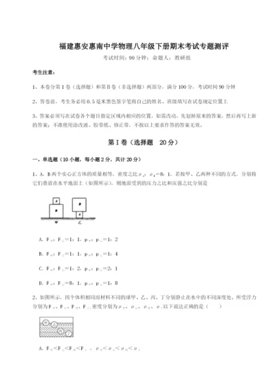 强化训练福建惠安惠南中学物理八年级下册期末考试专题测评试题（解析版）.docx