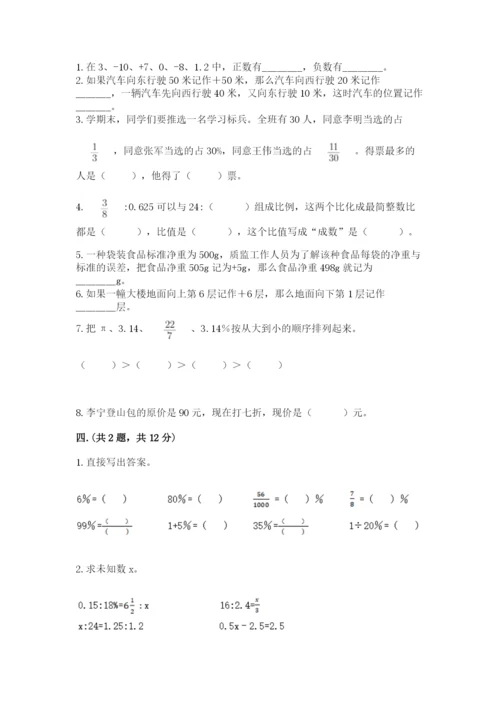 小升初数学综合练习试题（原创题）.docx