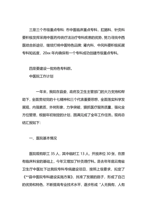 中医院新员工培训计划.docx