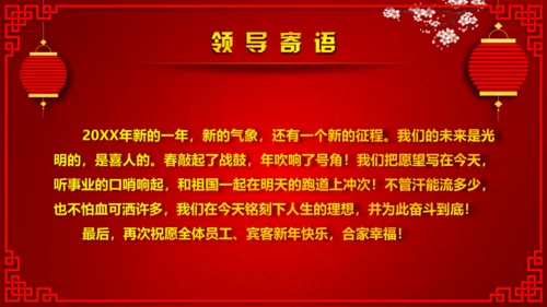 公司年会活动抽奖誓师表彰大会通用PPT模板