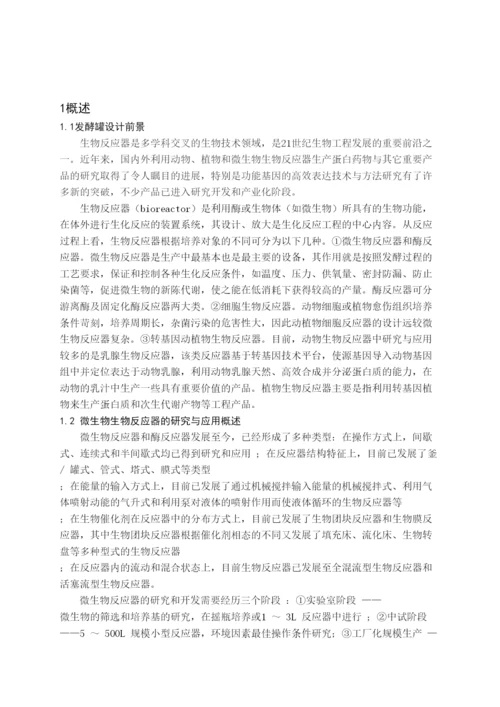 毕业论文200M3机产洁霉素机械搅拌生物反应器设计.docx