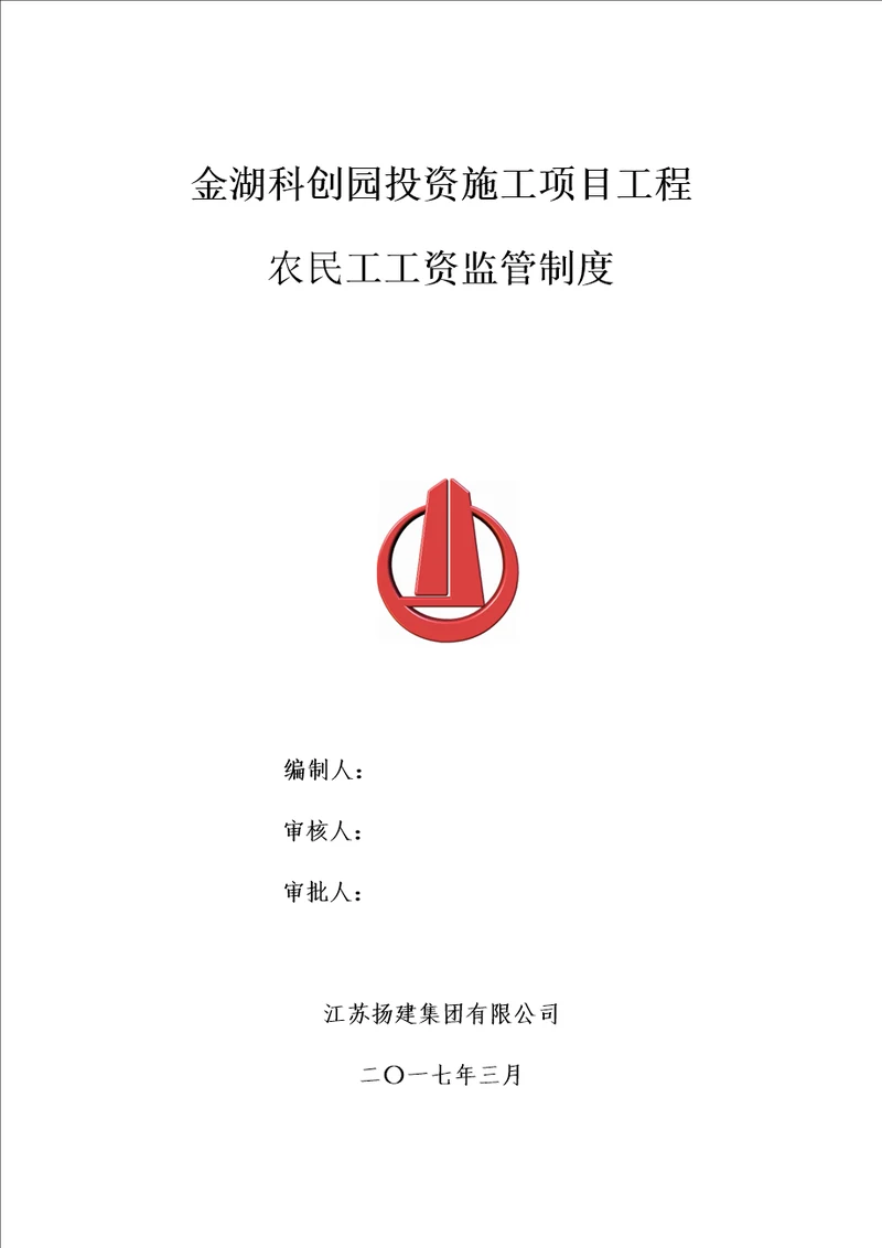 农民工工资监管制度