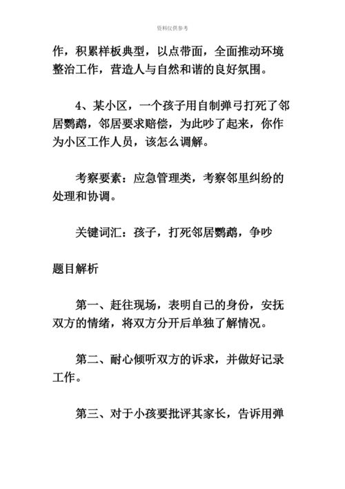 上海公务员考试面试真题模拟及解析4.27.docx