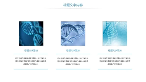 时尚医疗基因细胞研究DNA研究医疗报告PPT模板