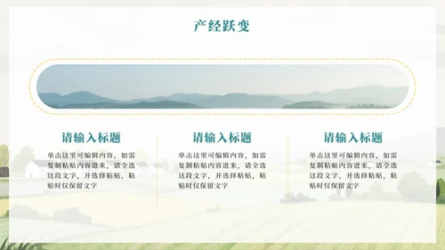 水彩绿色小清新手绘风我的家乡新农村PPT模板