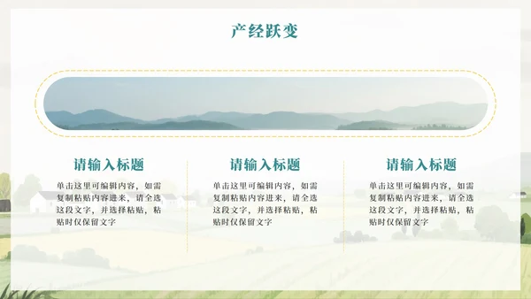 水彩绿色小清新手绘风我的家乡新农村PPT模板