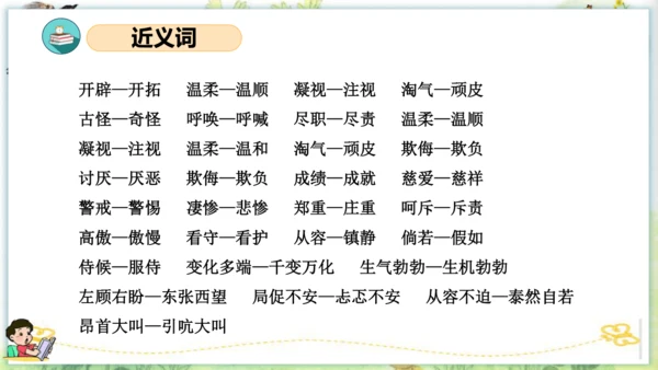 统编版四年级语文下册单元复习第四单元（复习课件）