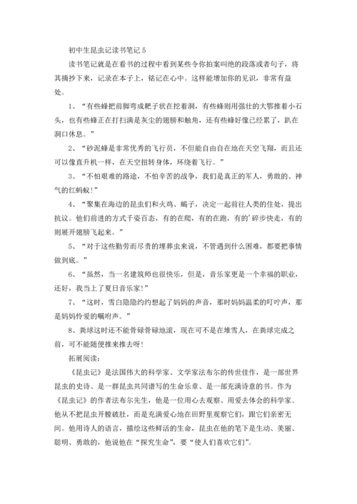初中生昆虫记读书笔记.docx