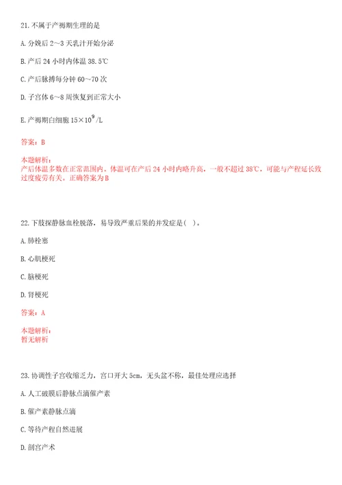 2022年11月福建南平市建阳第一医院招聘编制外财务人员1人笔试参考题库答案详解