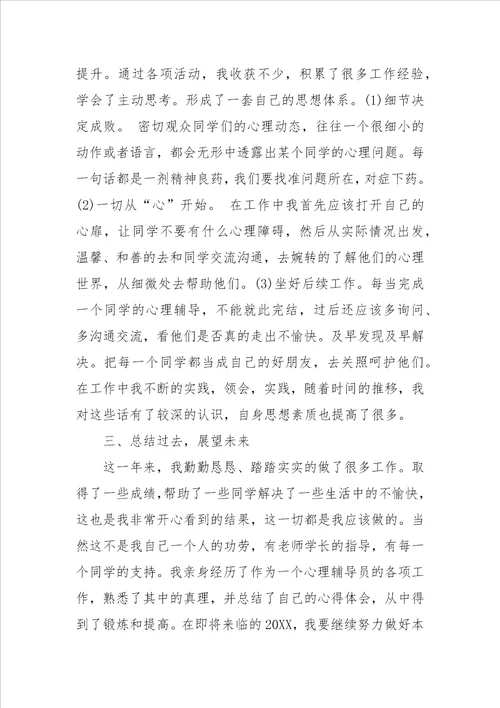 大学生学生会述职报告