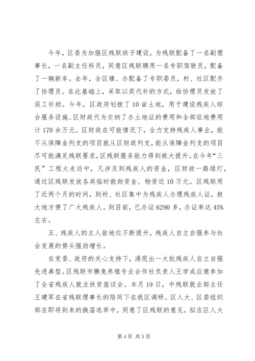 残联民生工程及重点汇报.docx