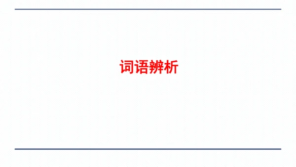 人教版八年级上册Unit 3 I'm more outgoing than my sister.复习