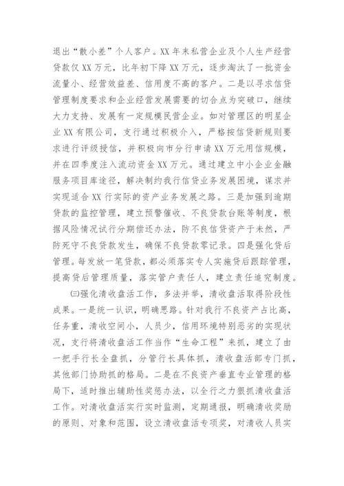 银行支行年度工作总结.docx