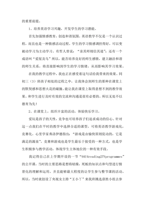 初中英语高效课堂心得体会范文（3篇）.docx