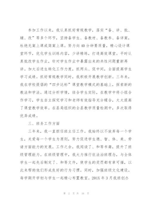 特岗教师述职报告范文.docx
