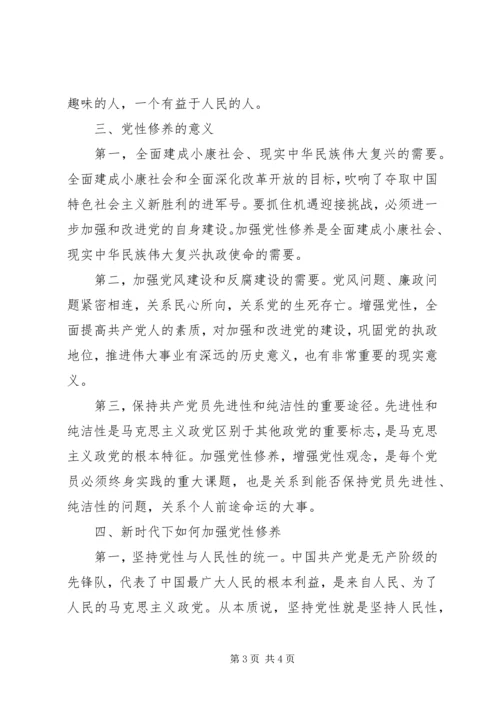 深刻理解新时代下加强党员党性修养重要意义，加强自身党性修养.docx