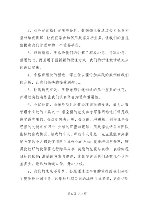 基层管理人员培训心得 (2).docx