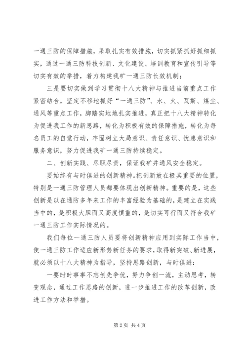 聆听十八大报告心得体会 (4).docx