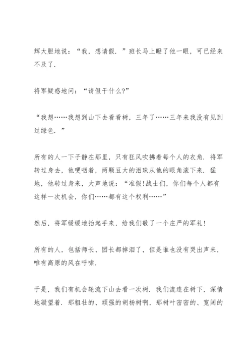 西师大版五年级语文下册《到山下去看树》教案.docx