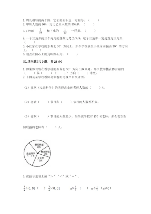 小学数学六年级上册期末考试试卷附参考答案【完整版】.docx