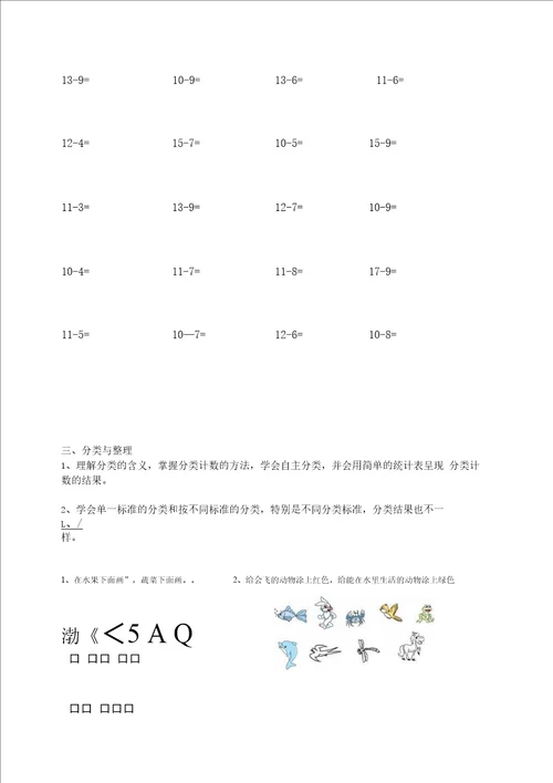 小学一年级数学下册个人收集知识点归纳总结