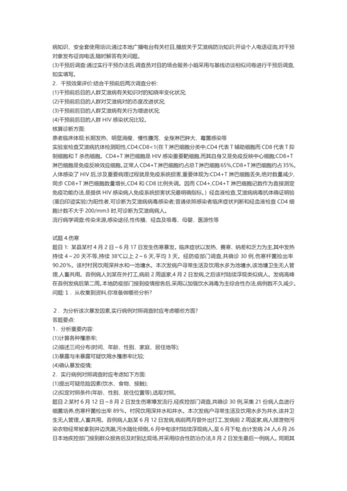 2022年公卫执业医师操作考试之案例分析题.docx