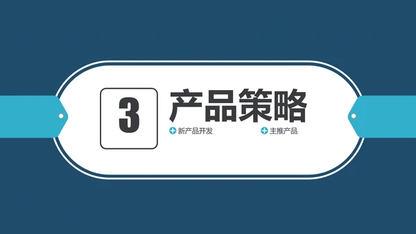 大数据市场营销推广方案PPT模板