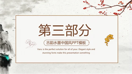 精美水墨中国风汉字传统文化动态模板