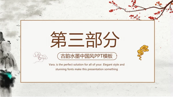 精美水墨中国风汉字传统文化动态模板