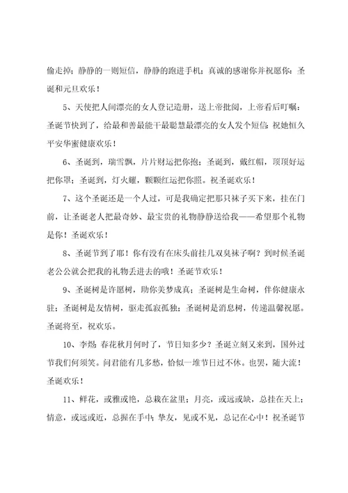 圣诞节的快乐文案经典5篇