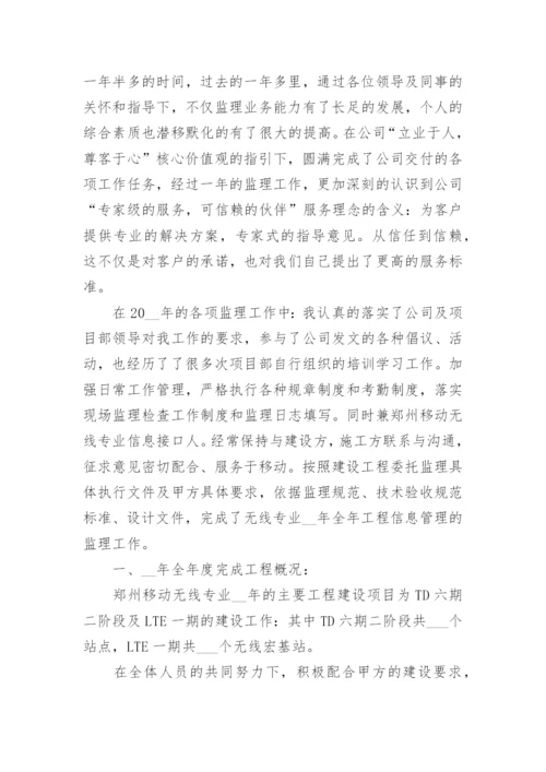 工程监理上半年工作总结_1.docx